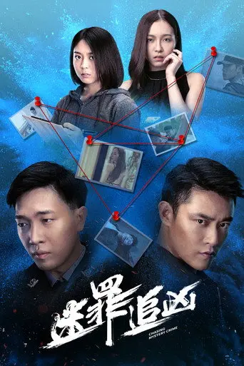 Chasing Mystery Crime (2020)
