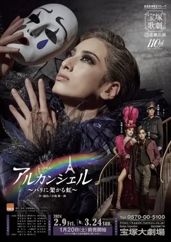 Arc-en-ciel -The Rainbow Over Paris- (2024)