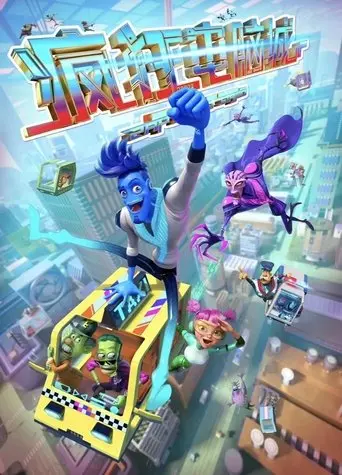 Zap's Last Stand (2025)