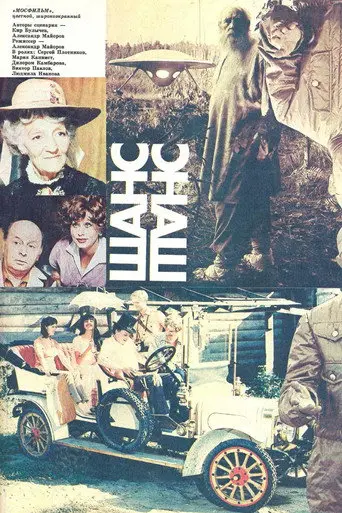 Chance (1984)