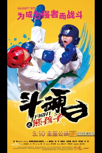 Fight (2017)