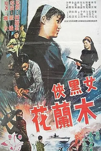 The Black Musketeer 'F' (1966)