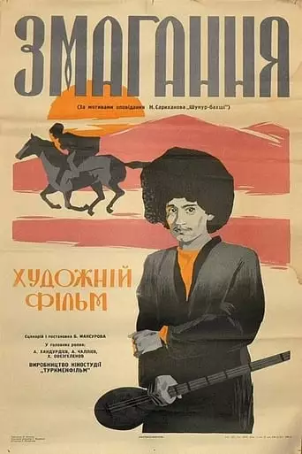 The Contest (1964)