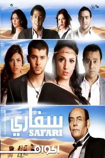 Safari (2010)