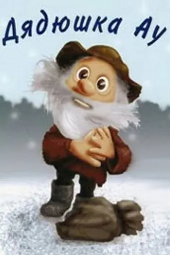 Uncle Au (1979)