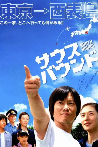 South Bound (2007)