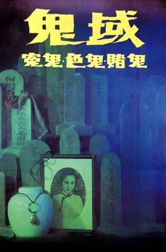 Avengers from Hell (1981)