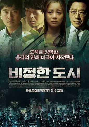 Circle of Crime (2012)