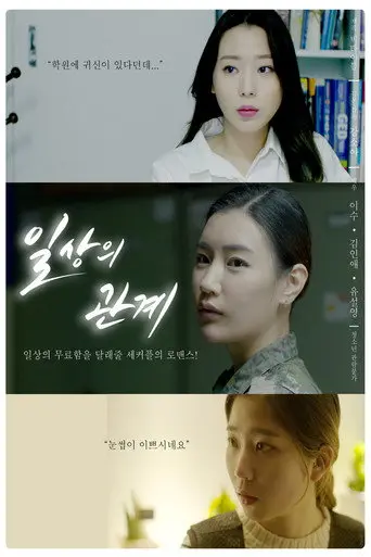 Everyday Relationship (2018)