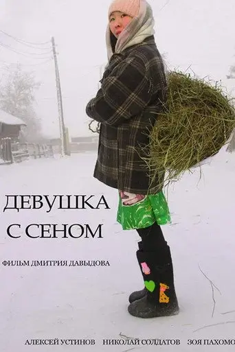 Girl with Hay (2017)