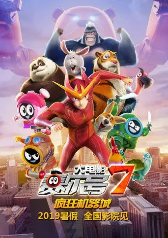 Seer Movie 7: Crazy Intelligence (2019)