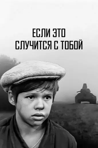 If It Happens to You (1973)