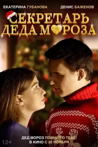 The Secretary Of Santa Claus (2023)