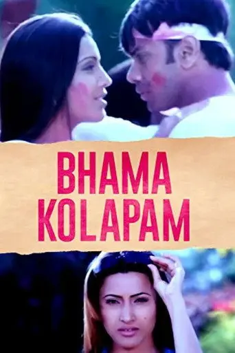 Bhama Kalapam (2005)