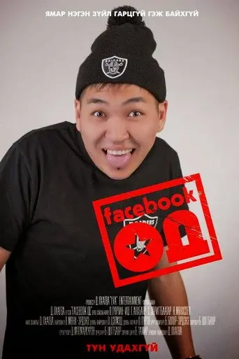 Facebook Star (2013)