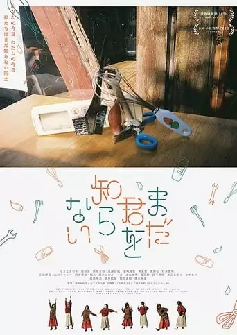Mada Kimi O Shiranai (2023)