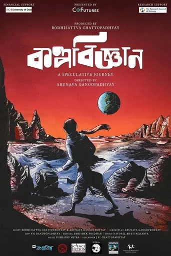 Kalpavigyan: A Speculative Journey (2021)