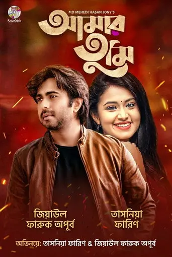 Amar Tumi (2020)
