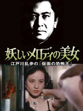 The Beauty with the Enchanting Melody (1986)