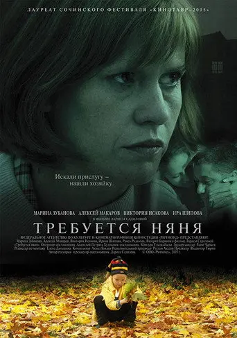 Babysitter Required (2005)