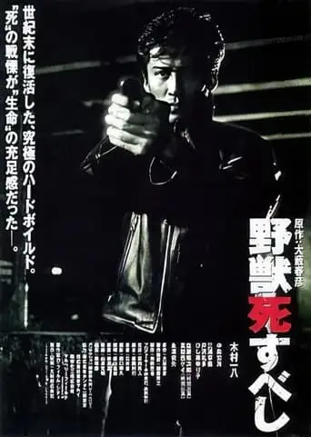 The Beast Must Die (1997)