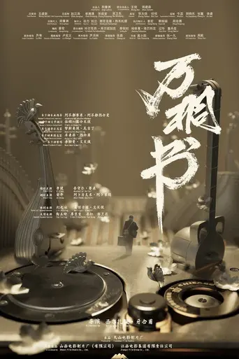 WanTongShu (2026)