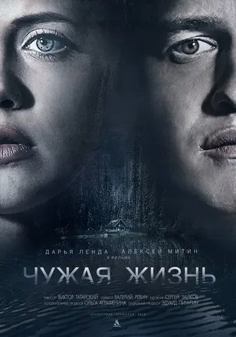 A Stolen Life (2018)