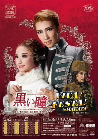 Dark Brown Eyes / Viva! Festa! in Hakata (2019)