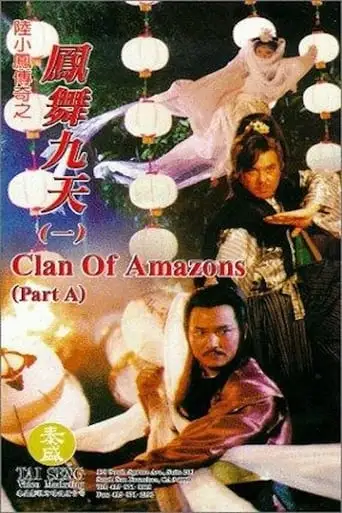 Xiu Hua Da Dao (1996)