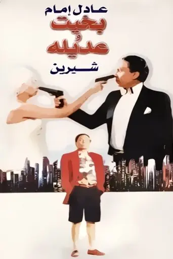 Bakhit and Adeela (1995)