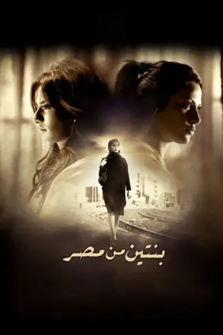 Two Girls from Egypt (2010)