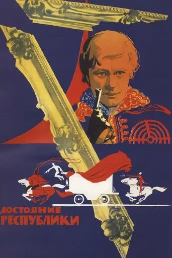 The Property of Republic (1972)