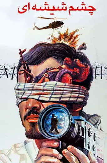 The Glass Eye (1991)