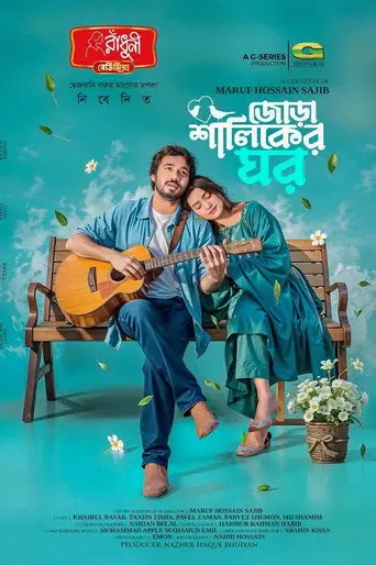 Jora Shaliker Ghor | জোড়া শালিকের ঘর (2026)