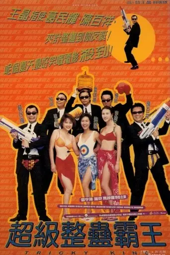 Tricky King (1998)