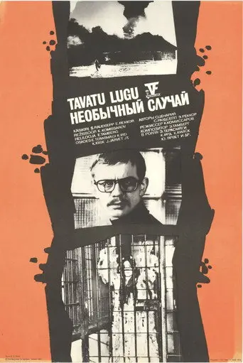 An Unusual Story (1974)