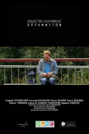 The Society of Anonymous Optimists (2015)