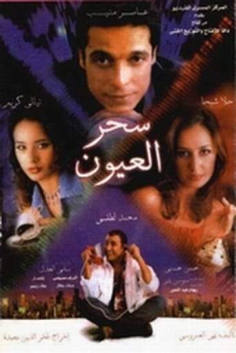 Sehr El Oyoun (2002)