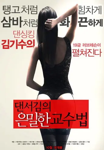 Dancer Kim's Teaching (2013)