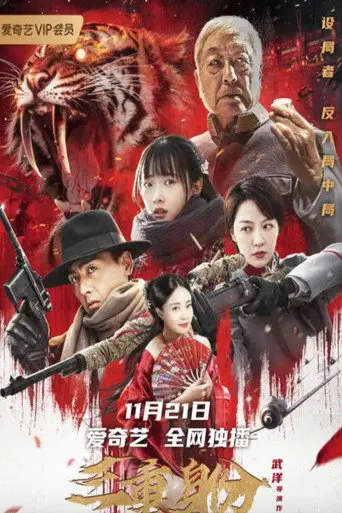 Triple Identity (2020)