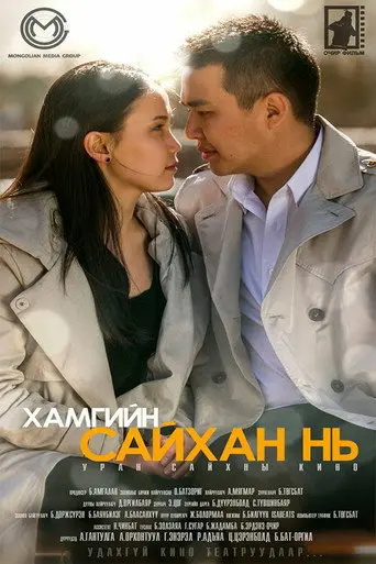 The Most Beautiful (2014)