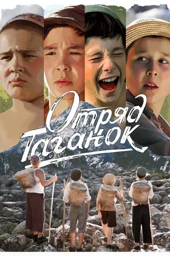 Taganok Squad (2021)