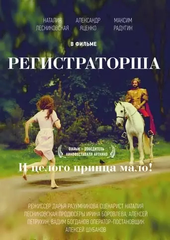 Receptionist (2016)