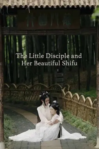 The Little Disciple and Her Beautiful Shifu (2021)
