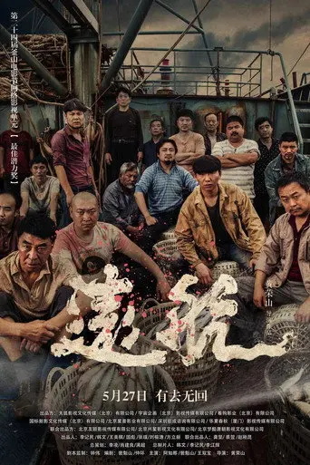 远航 (2023)