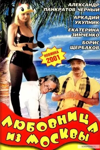 The Lover From Moscow (2001)