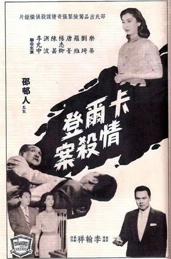 Love Letter Murder (1959)