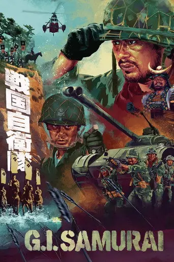 G.I. Samurai (1979)