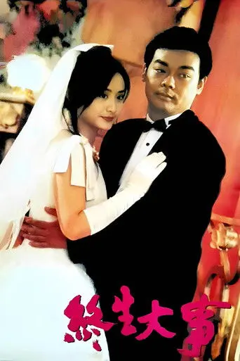 Once in a Life-Time (1995)