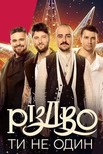 Christmas. You're Not Alone (2024)